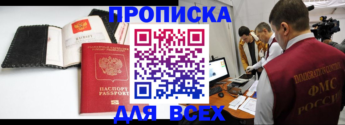 временная регистрация в квартире в Норильске